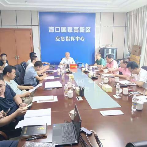 海口国家高新区三防指挥部召开防御台风工作部署会