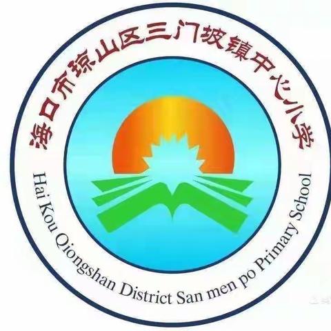 疫情当下践初心，线上教学显风采——记录三门坡镇中心小学线上教学