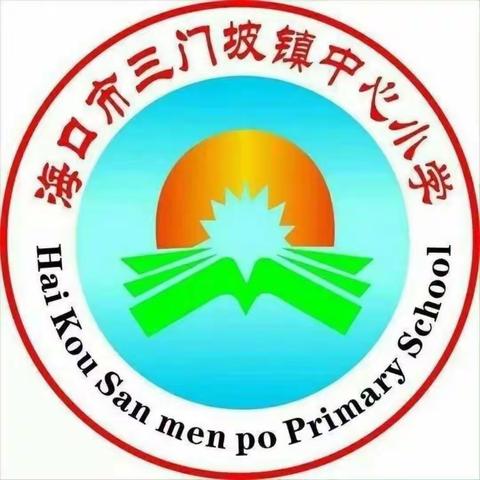 携手同行 共同成长——海口市符萍小学英语骨干教师工作坊 牵手三门坡镇中心小学2020年第四次活动纪实