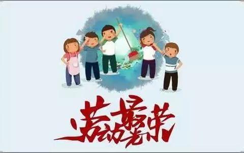 北邑小学“五一劳动节”劳动实践活动成果纷呈