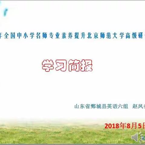 山东鄄城英语六组学习简报