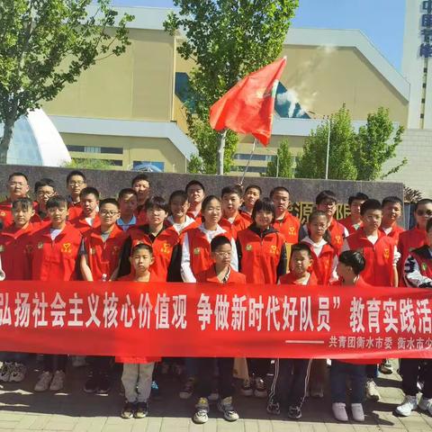美丽衡水·我是行动者 春晖少年——争做新时代雷锋式的好少年