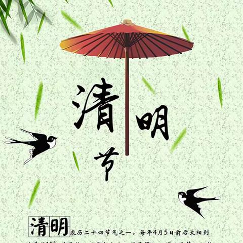 清明节祭英烈——春晖义工协会集中祭扫活动
