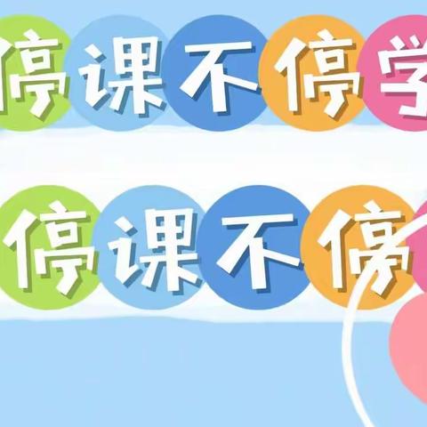 翡翠花园幼儿园“停课不停学，居家生活指导”第14期