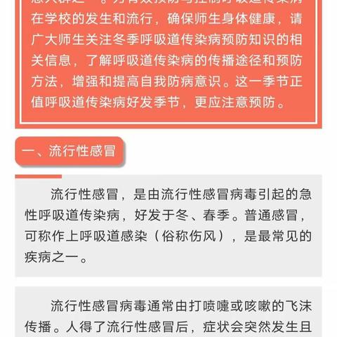 玛纳斯镇第四中心幼儿园“秋冬季预防"手足口”“水痘”宣传小知识（副本）