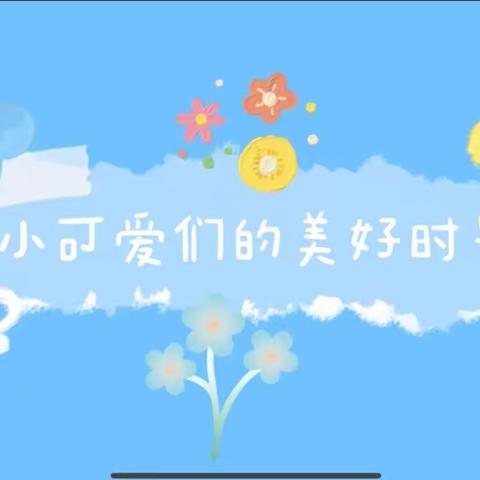 华耀幼儿园小三班