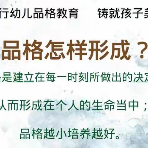 福瑞贝贝幼儿园“践行幼儿品格教育，铸就孩子美好人生”家长沙龙会