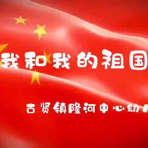 六一活动丨红色耀中华 科技领未来