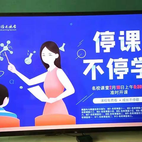 [正式开讲啦！]古贤小学(北校区)“延期开学，停课不停学”第一节课纪实