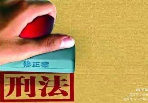 铜川黄堡支行积极组织开展《刑法修正案（十一）》专项学习活动