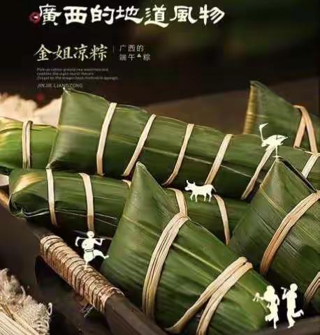 金姐凉粽