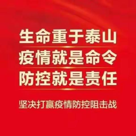 万金镇小天使幼儿园针对新冠肺炎疫情的安全防控工作的安排部署