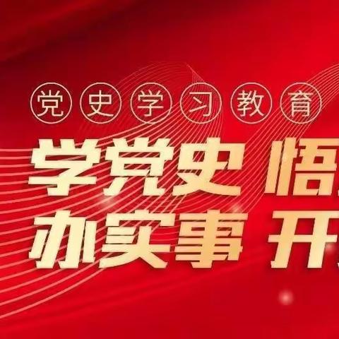 学党史 铸师魂 颂党恩 育新人——遵化市石门镇中学党史学习教育