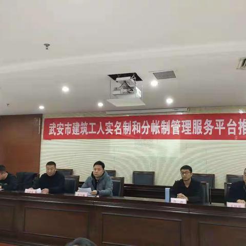 【住建局建管处】副局长芦志鑫主持召开建筑工人实名制和分账制管理服务平台推进会议