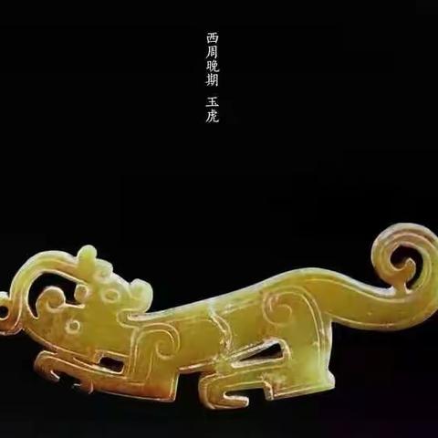 西周玉器的历史文化背景及鉴赏