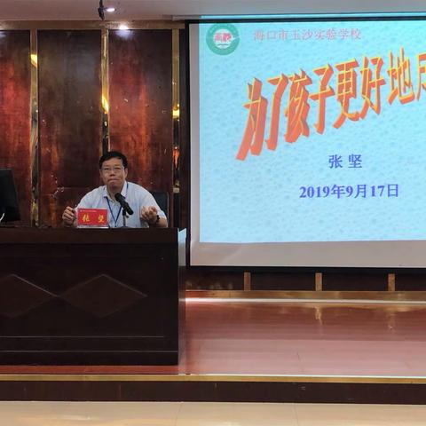 给予一份信任，还您一片惊喜——记海口市玉沙实验学校六年级家长会