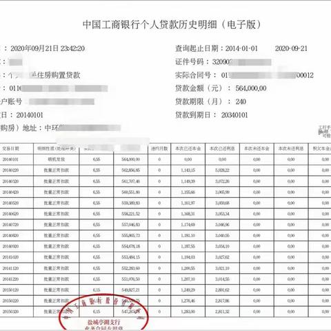 工商银行手机银行个人贷款历史明细打印攻略