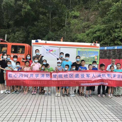 红心闪闪，共学消防