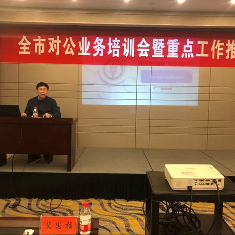 衡水分行组织召开对公业务培训会暨重点工作推进会