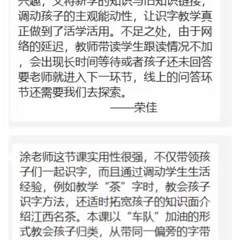 线上学习，精彩绽放——一部线上教学教研实记