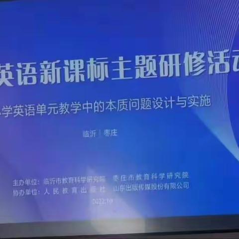 【成 .长教育】邂逅金秋，学无止境--褚墩镇小学英语教师线上培训活动