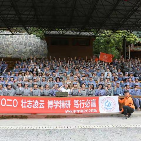 缅怀革命先辈， 传承长征精神 ----泸化中学高2020级"坚定红色文化自信，争做复兴时代新人”研学活动