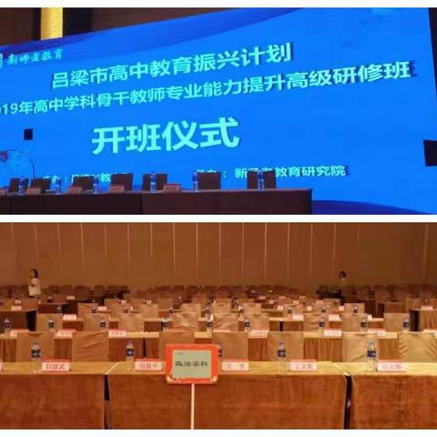 吕梁市高中教育振兴计划__2019高中政治学科（第四组）研修简报第一期