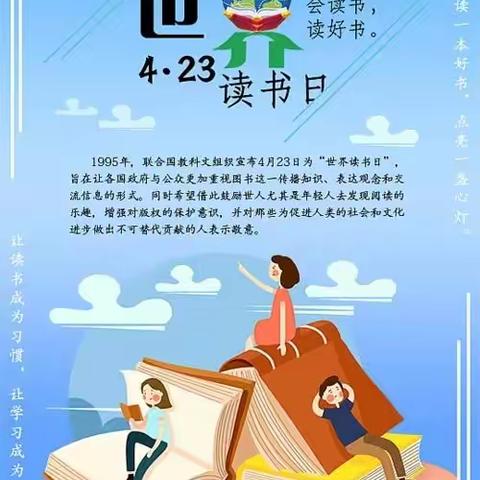 “疫”路有我，书香伴成长——瓦店镇中心小学四(1)班“读书日”专栏