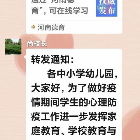 呵护“心”灵，“疫”路相伴——临颍县瓦店镇中心小学心理健康教育线上活动