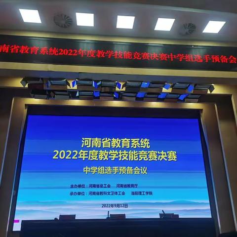 祝贺漯河二中教师王靖文在2022年度省教学技能竞赛决赛中取得优异成绩