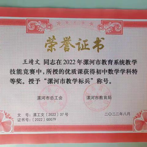 漯河二中教师王靖文喜获“市直教育系统2022年教学技能竞赛”特等奖