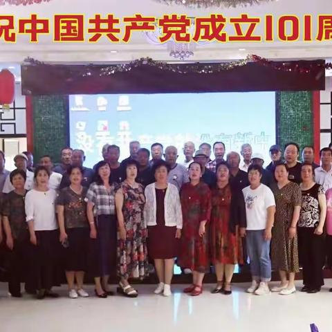 桦甸市红石镇离退休四个党支部联合举办了庆“七一”颂歌献给党联欢会