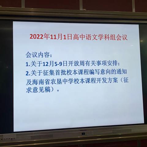 踔厉奋发 賡续前行——高中语文组会议简记