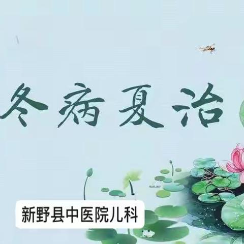 中医院儿科“冬病夏治”三伏贴之头伏贴7月16日开始，在门诊楼前集中贴！！！