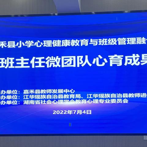 临武县心理咨询师协会 —— 江华培训之旅(第二期)