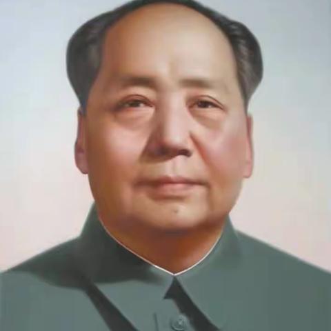 毛泽东思想永放光芒