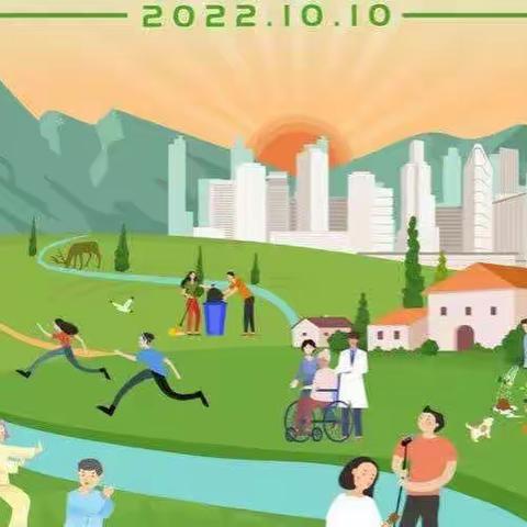 2022年世界精神卫生日———营造良好环境，共助心理健康