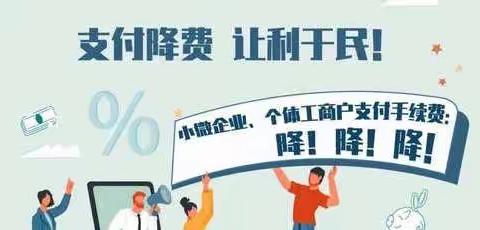 大武口石银村镇银行积极开展“支付降费 让利于民”宣传活动
