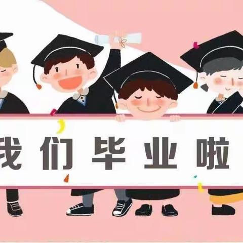 艺霖实验幼儿园2023学二班毕业典礼