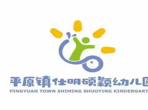 盈江县平原镇仕明硕颖幼儿园 2022年秋季学期防震、防火、疫情防控演练活动报道。