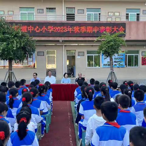 榜样领航，踔厉奋进——马宫街道中心小学2023年秋季期中总结表彰大会