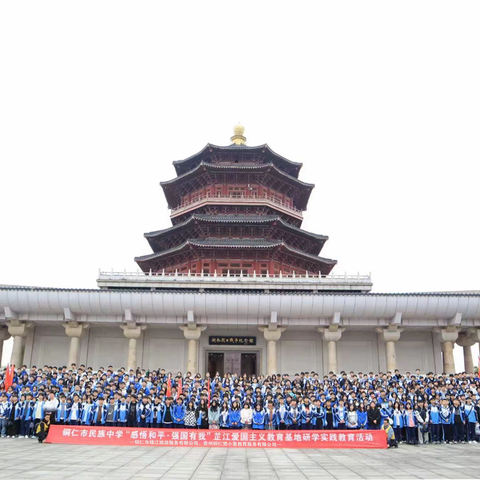 铜仁市民族中学高二（24）（25）班芷江“感悟和平•强国有我”红色文化主题研学活动