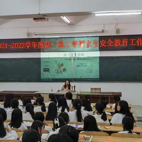 正视自我，做更好的自己——信宜砺儒中学2021-2022高一第二学期女生会议