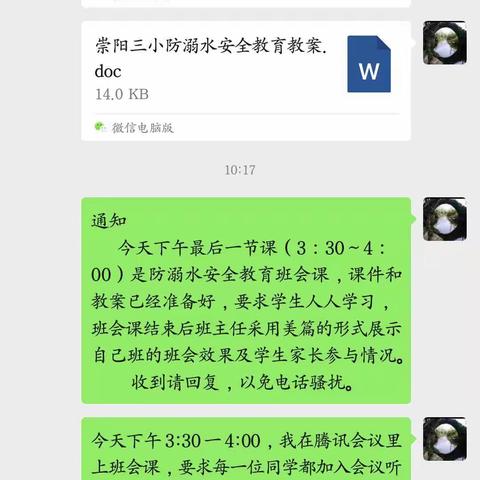 珍爱生命  远离危险      崇阳县第三小学防溺水安全教育主题班会(602)