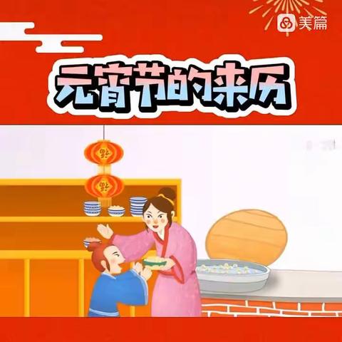 《喜迎佳节-欢闹元宵》——苏桥中心幼儿园