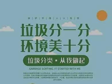 践行垃圾分类，倡导绿色生活 —— 岳麓一小2108班飞跃小队活动