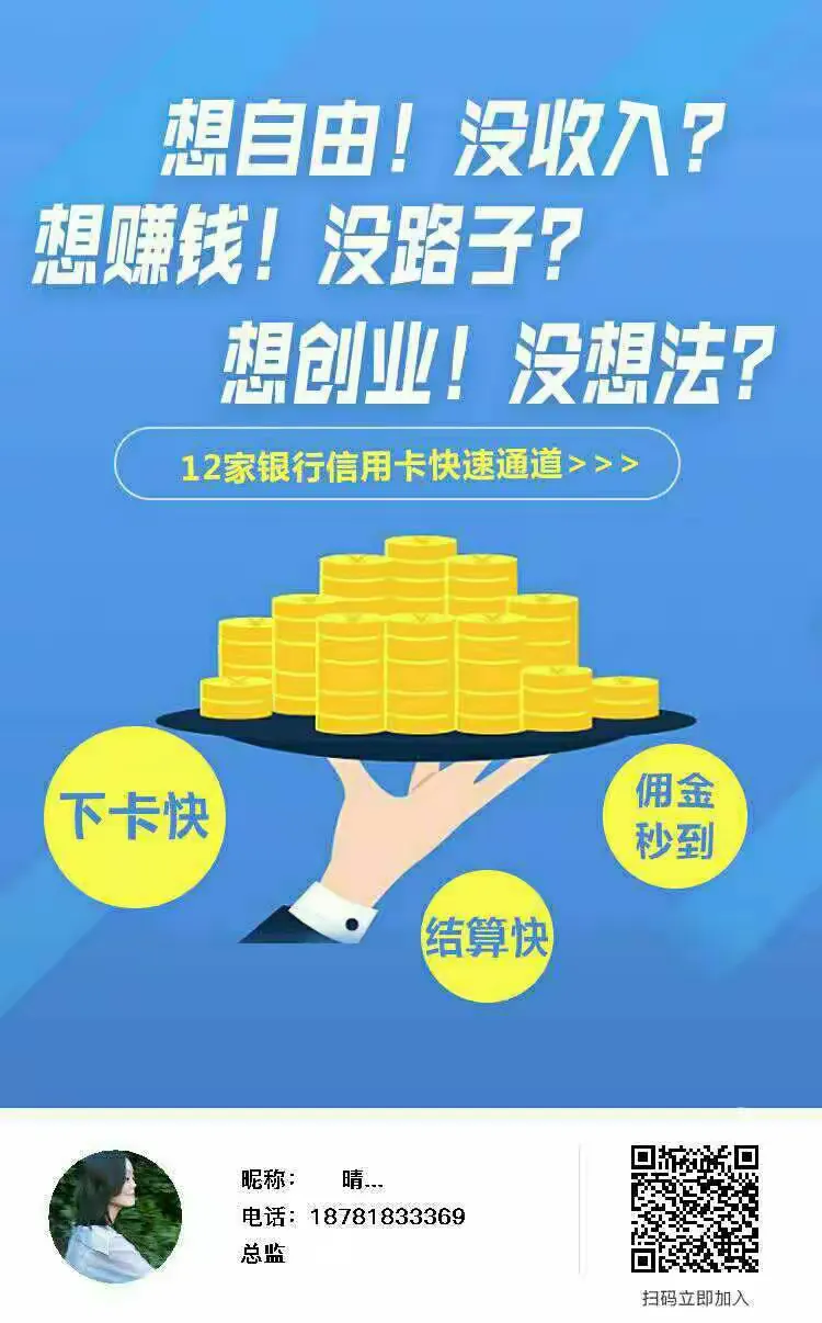 向全国招聘信用卡经理
