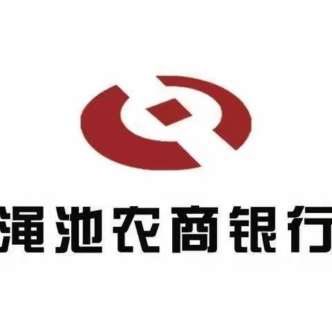 渑池农商银行“多彩农商”第十八期：战“疫”显担当，服务不断档