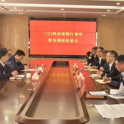 三门峡农商银行行长任秀斌到渑池农商银行督导调研工作