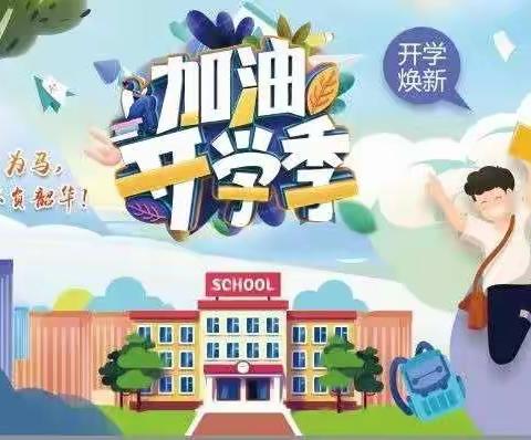 东光信誉楼开学季，新学期！新梦想！--床品篇